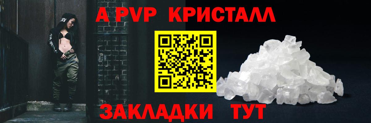 Alpha PVP кристаллы Ростов-на-Дону
