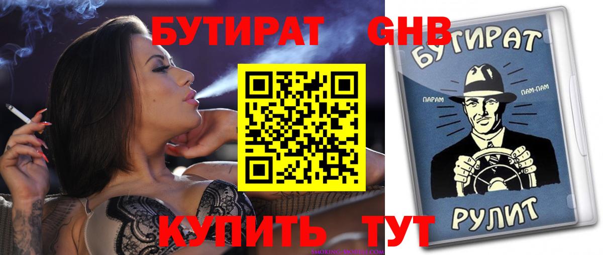 БУТИРАТ бутик Ростов-на-Дону