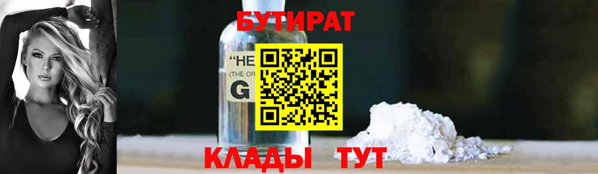 Бутират бутандиол  Вход с VPN  Ростов-на-Дону 