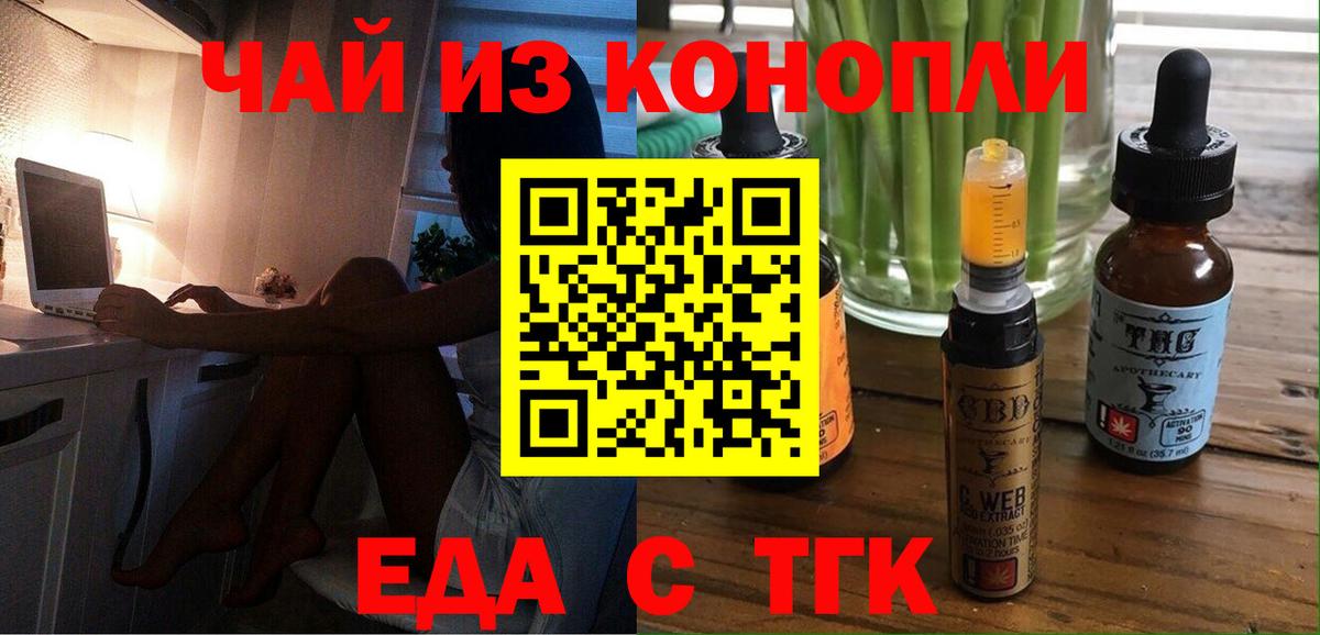 Еда ТГК марихуана  Вход с VPN  Ростов-на-Дону 