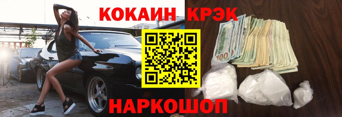 КОКАИН  COCAIN 98%  Вход с VPN  Ростов-на-Дону  Cocaine Эквадор 