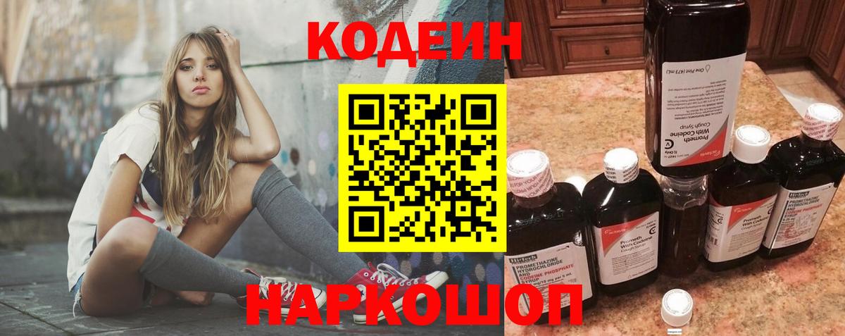 Codein напиток Lean (лин) Ростов-на-Дону